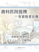 ホワイトニングショップ 長崎時津店/長崎では時津店だけ！