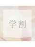 ☆学割U24☆似合わせ上まつげパーマ or フラットラッシュ100本
