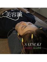 さつき整骨院/美容鍼