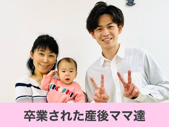 クレール整体院/卒業された産後ママさん
