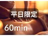 【平日14時まで限定】極上アロママッサージ60分 通常7,000円→4,500円！