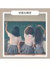 【キッズ脱毛】中高生限定★選べるパーツ脱毛4箇所♪