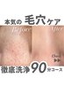 【毛穴リセット】ハイドラ毛穴洗浄×プラズマ×ヒト幹細胞導入¥13000→￥6980