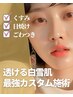 ☆9月限定☆【韓国肌再建管理美容】ボラヨン美白水光肌管理　9900円→7700円