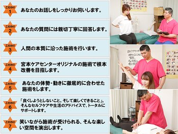 宮本ケアセンター/宮本ケアセンター７つのこだわり