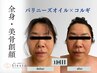 【木曜日限定】全身・美骨創顔/韓国コルギ×バリニーズオイルトリートメント