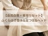 【血流×疲労解消】ふくらはぎ＋足つぼ＋炭酸ヘッド 計95分/￥9800→￥6800