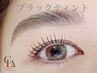 【マスカラパーマ】パリジェンヌorまつげパーマ×ブラックティント(オフ別)