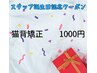 【９月限定】１日５組まで記念クーポン猫背矯正1800円→1000円