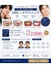 【ペア割】印象改善で垢抜け!HBL+ホワイトニング¥21960→¥12000