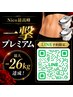 Nico最高峰|一撃プレミアム(LINE予約専用)