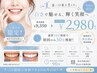 【初回限定】黄ばみ・着色汚れ改善◎美白ホワイトニング30分 ￥9,350→￥2,980