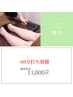 【既存のお客様専用】60分打ち放題 11000円