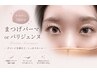 ケラチントリートメント付パリジェンヌｏｒパーマ