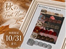 リュクスグロウ 豊中店(Luxe Glow)の雰囲気（【foot nail】秋デザイン♪[ジェルネイル/フィルイン]）