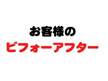整体院 元 くまなん店/お客様のビフォーアフター