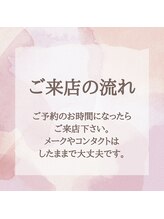 ポーラ SALON 優美 山田店(POLA)/ご来店の流れ