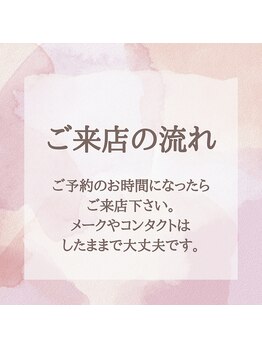 ポーラ SALON 優美 山田店(POLA)/ご来店の流れ