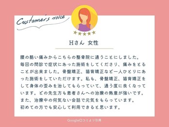 ほねつぎ高松接骨院 高松はりきゅう院/お客様のリアルなお声をご紹介!