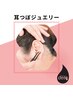◆新メニュー◆SNSで話題の耳ツボジュエリー＋ヘッドスパ、肩こりマッサージ