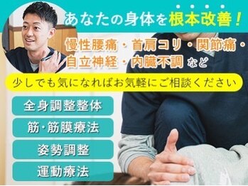 ボディーサポート ヒロ整体院(Body support)