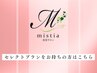 【mistiaカードご利用中の方】　セレクトプラン　予約専用