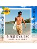 ★ムダ毛のないモテ男に★〈男性〉【清潔感UP】全身脱毛(ひげ・VIO込)¥8980