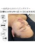 40代からの小顔＆エイジングケア【小顔リンパマッサージ】×【ゾンビマスク】