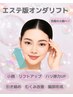 最先端小顔&リフトUP★エステ版オンダリフト導入★脂肪分解&コラーゲン生成↓