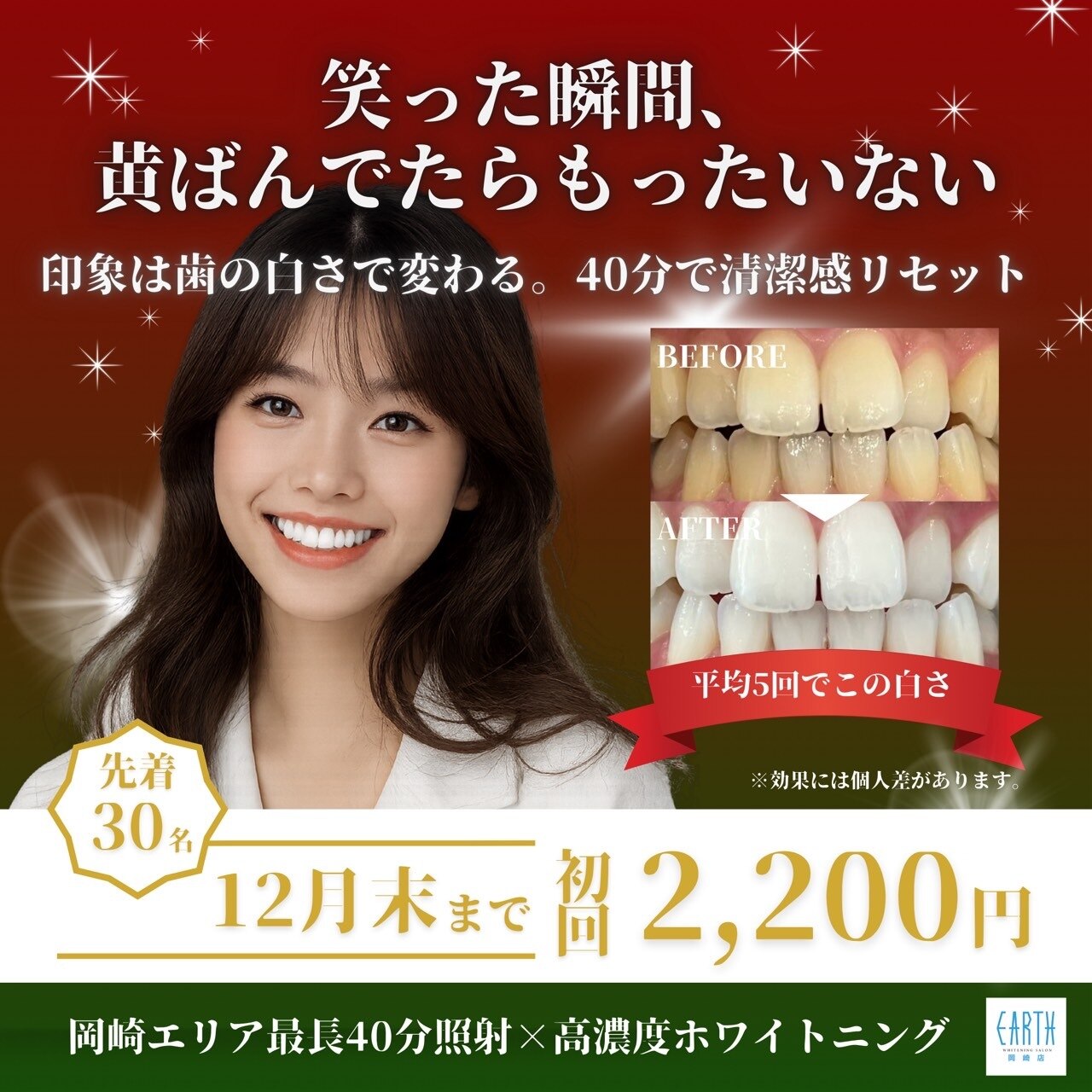 アース 岡崎店(EARTH)｜ホットペッパービューティー