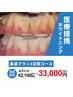【医療提携】3日完了！冬の印象美人コース 初回限定 43,000円 男性も◎