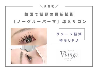 ヴィアンジュ アイラッシュ 仙台店(Viange Eyelash)の写真