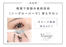 ヴィアンジュ アイラッシュ 仙台店(Viange Eyelash)