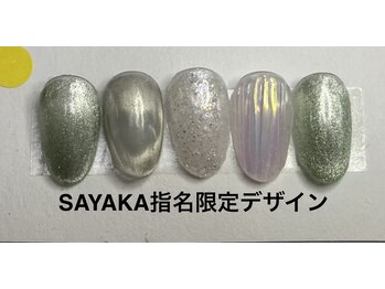はあとねいる 金沢北安江店/SAYAKA指名限定デザイン