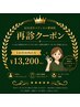 【 整体 】全身整体　1ヶ月以内の方 ※スマート支払いのみ　¥13,200