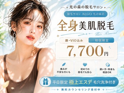 アルゴ 熊本光の森店(ALGO)の写真
