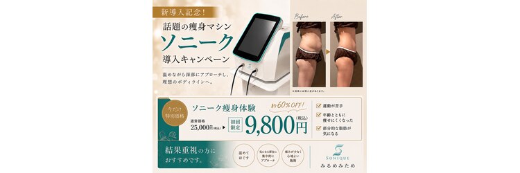 みるめ みためのサロンヘッダー