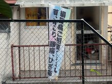 リラックスルームゴッドハンドの雰囲気(こちらののぼりが目印です。)