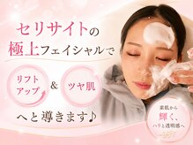 ヨサパーク ソルナ(YOSA PARK Soluna)の雰囲気(極上フェイシャルでリフトアップ&ツヤ肌へと導きます♪)