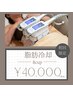 【大幅サイズダウン☆】NEW☆脂肪冷却☆8カップ通常価格80000円→40000円☆