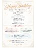 【誕生月/翌月も◎】シェービング+選べるケア+パック付★ご褒美コ-ス♪¥11000