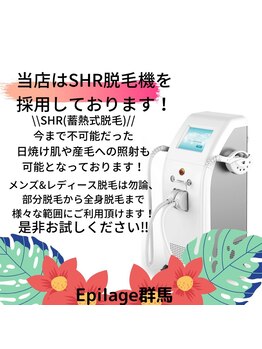 エピラージュ 伊勢崎店/当店の脱毛機です♪