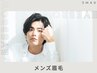 《メンズ眉毛》爽やかメンズ美眉毛アイブロウWAX+間引き ¥6500→¥6000 #眉毛