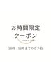 月曜～金曜16時から18時までの間ご予約限定【フット】ワンカラー¥8,000