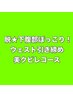 【お腹集中】ダブル深部リンパマッサージ(腹部のみ)+進化系よもぎ蒸し60分