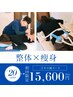 動かず叶える！楽々美ライン調整コース　120分　¥17800円→15600円