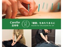 ケアフォー 吉祥寺(Carefor)