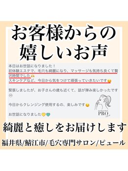 ピュール 鯖江店(PUR)/毛穴/毛穴ケア/毛穴洗浄