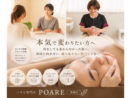 ポアレ(POARE)の写真