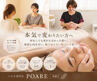 ポアレ(POARE)